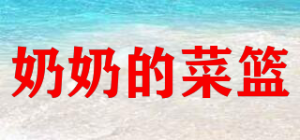 奶奶的菜篮