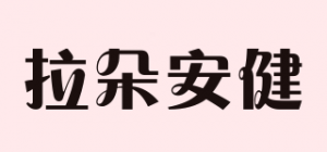 拉朵安健