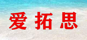 爱拓思