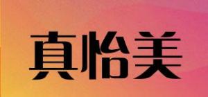 真怡美