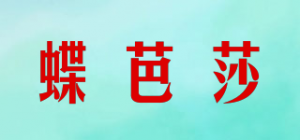 蝶芭莎