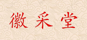 徽采堂