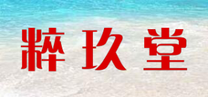 粹玖堂