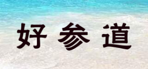 好参道