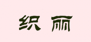 织丽