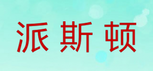 派斯顿