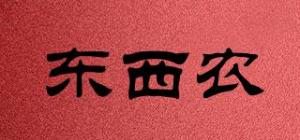 东西农
