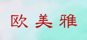 欧美雅