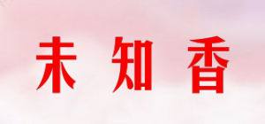 未知香