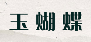 玉蝴蝶