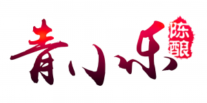 青小乐