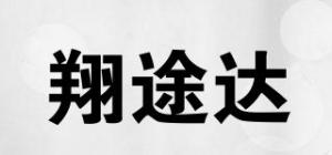 翔途达