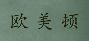 欧美顿