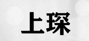 上琛