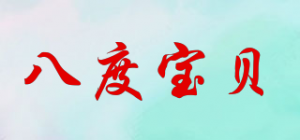 八度宝贝