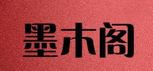 墨木阁