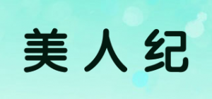 美人纪