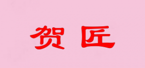贺匠