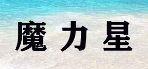 魔力星