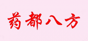 药都八方