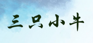 三只小牛