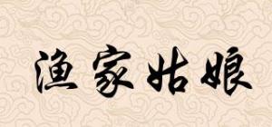 渔家姑娘
