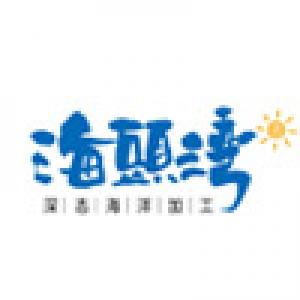 海头湾