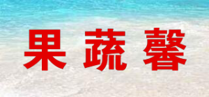 果蔬馨