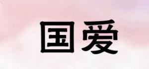国爱