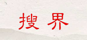 搜界