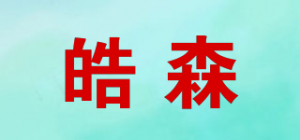 皓森