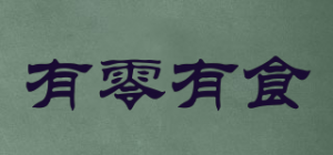 有零有食