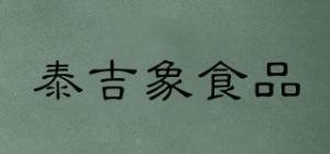 泰吉象食品