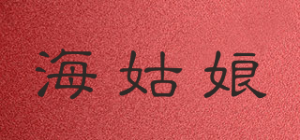 海姑娘
