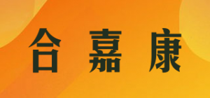 合嘉康