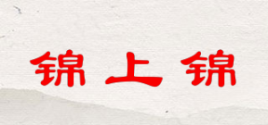 锦上锦