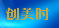 创美时