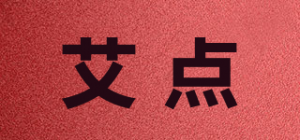 艾点
