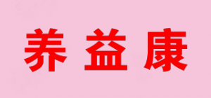 养益康