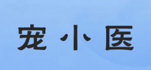 宠小医