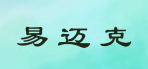 易迈克