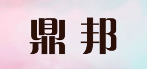 鼎邦