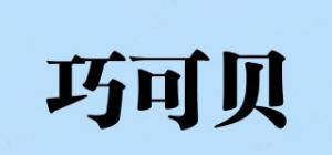 巧可贝