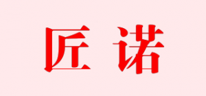 匠诺
