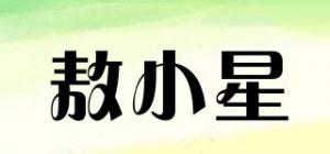 敖小星