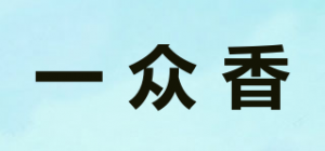一众香