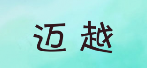 迈越