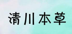 清川本草