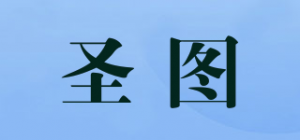 圣图