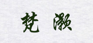 梵灏